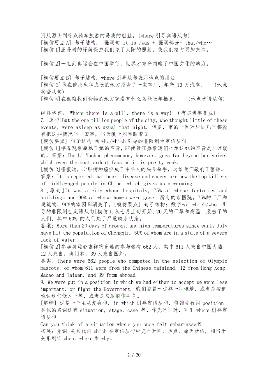 新课标必修一至选修八课文106佳句背诵与仿写31328_第2页