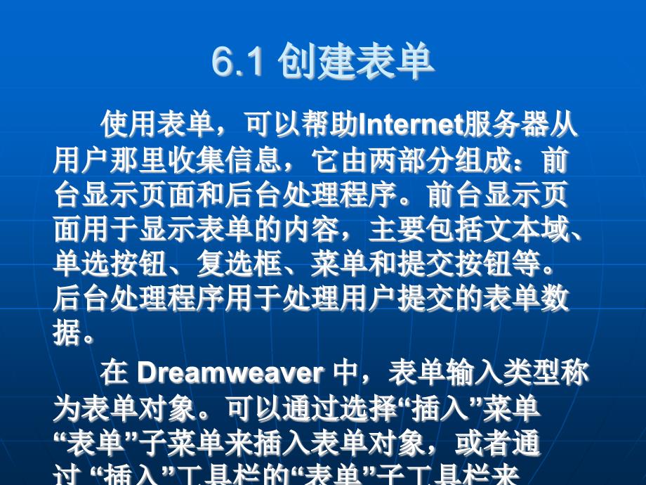 信息技术第六章《网页的设计与制作》.ppt_第3页