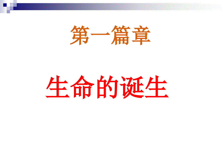 《珍惜生命健康成长》PPT课件.ppt_第2页