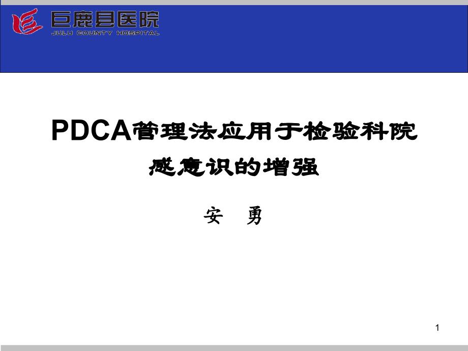 手卫生PDCAppt课件.ppt_第1页