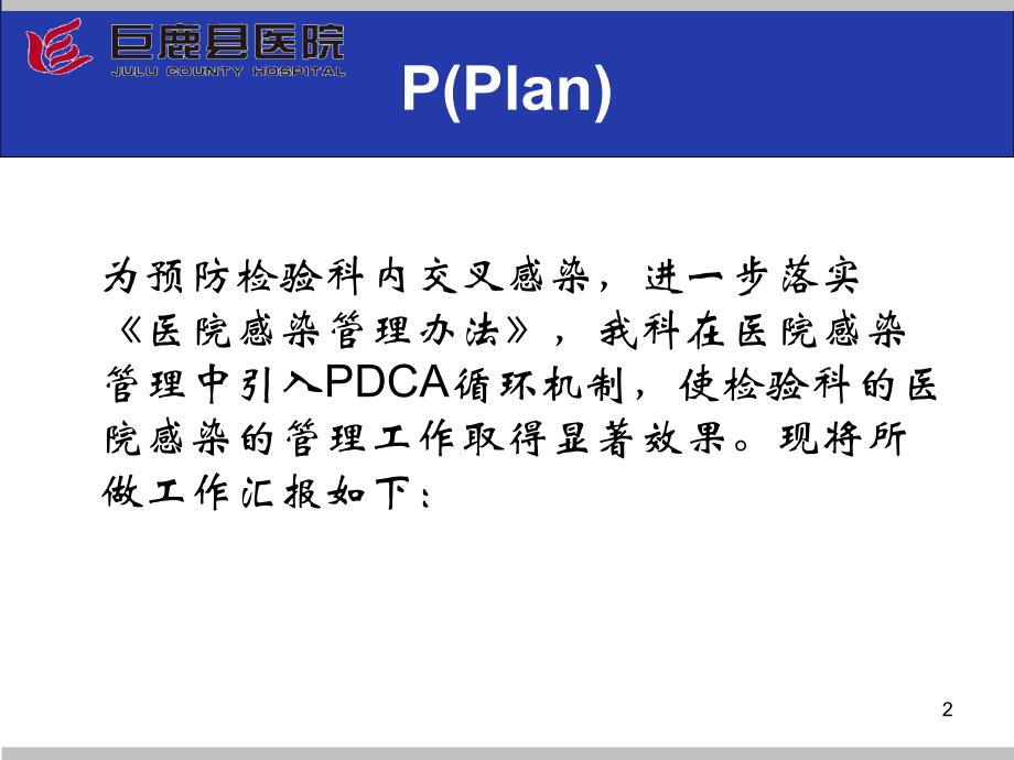 手卫生PDCAppt课件.ppt_第2页