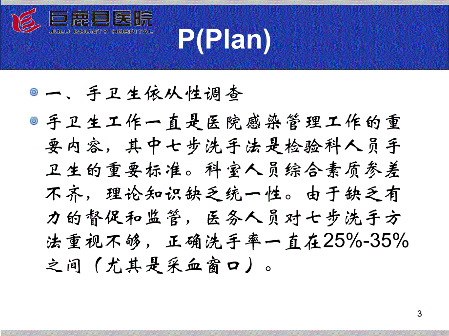 手卫生PDCAppt课件.ppt_第3页