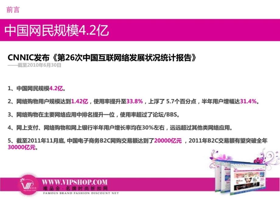 [指南]VIPSHOP唯品会招商指南_第2页