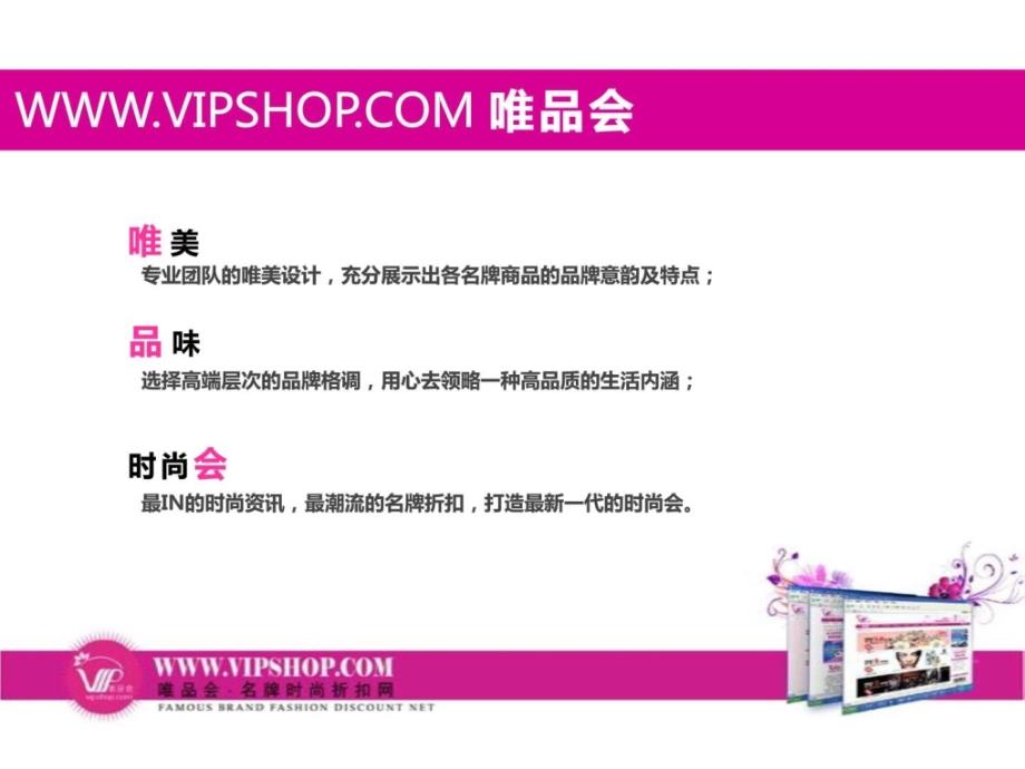 [指南]VIPSHOP唯品会招商指南_第3页