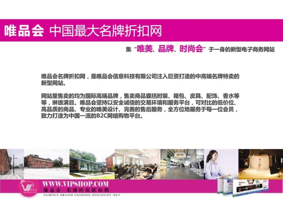 [指南]VIPSHOP唯品会招商指南_第4页