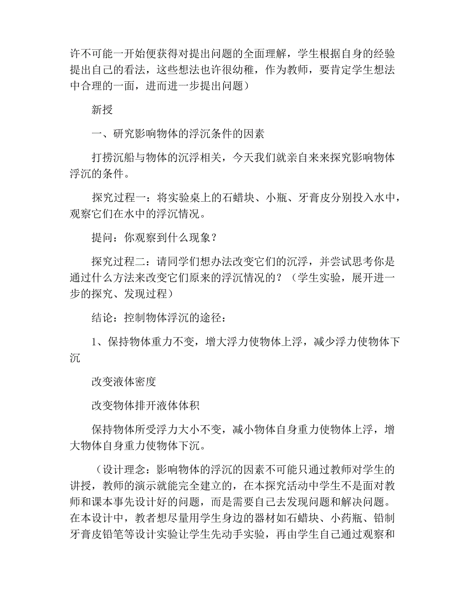 初中八年级物理下册教案_第4页