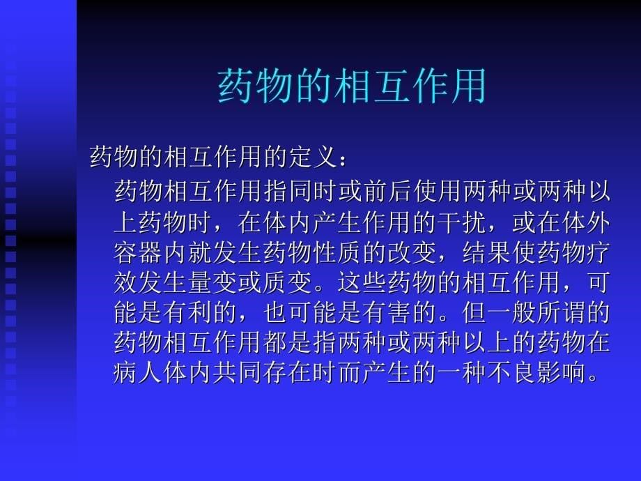 护理小讲课-药物不良反应_第5页