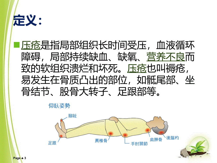 压疮个案分析ppt课件_第3页