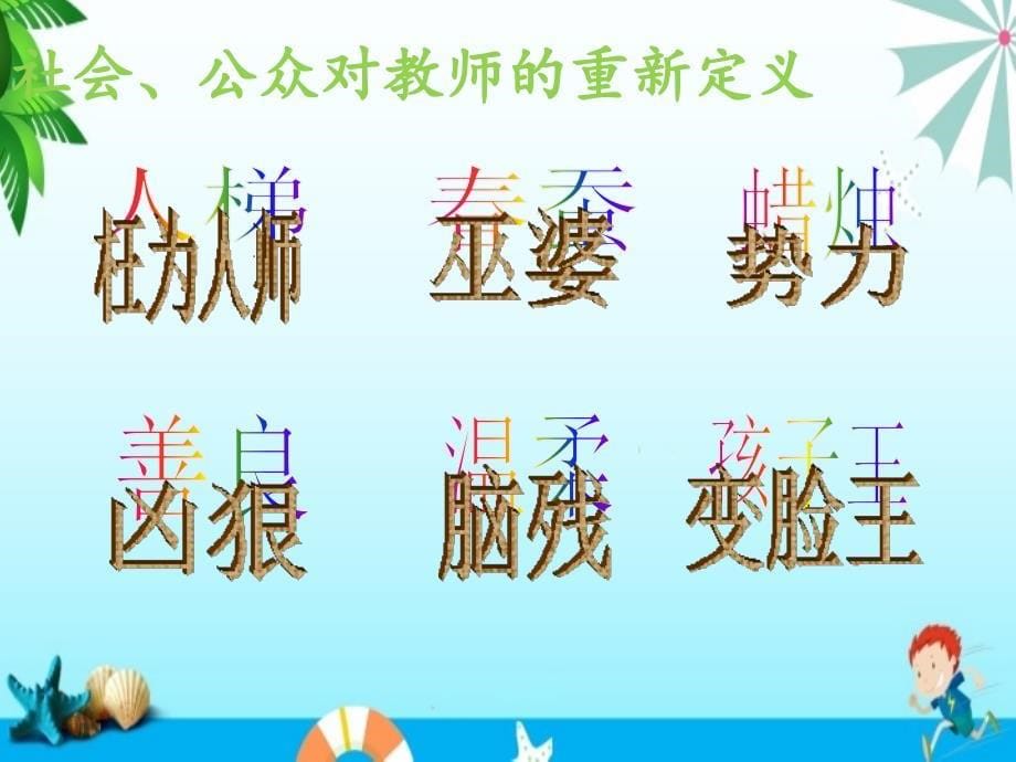 最新幼儿园师德师风培训ppt_第5页