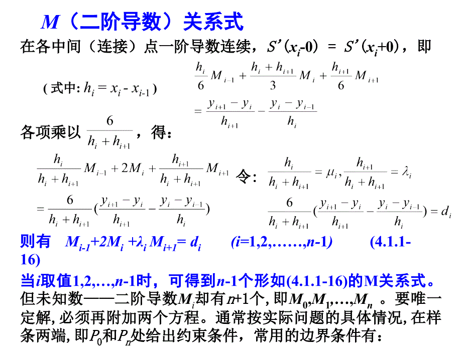 车身曲线曲面的数学模型基础_第3页