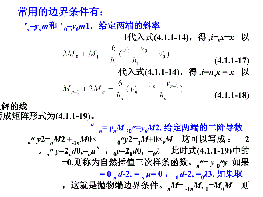 车身曲线曲面的数学模型基础_第4页