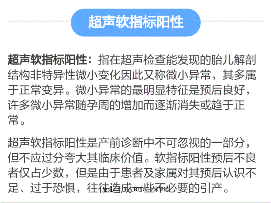 产科胎儿B超软指标解读_第4页