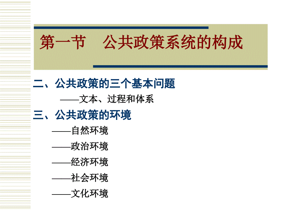 四章公共政策分析评估理论及常规方法_第3页