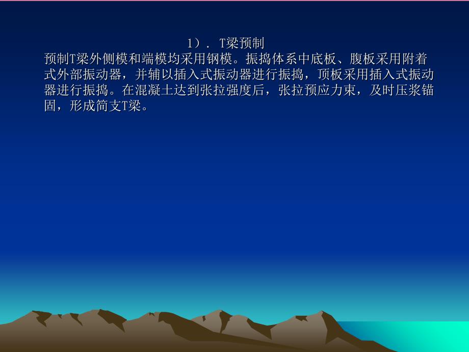 T梁预制安装及桥面系施工技术交底ppt课件_第1页