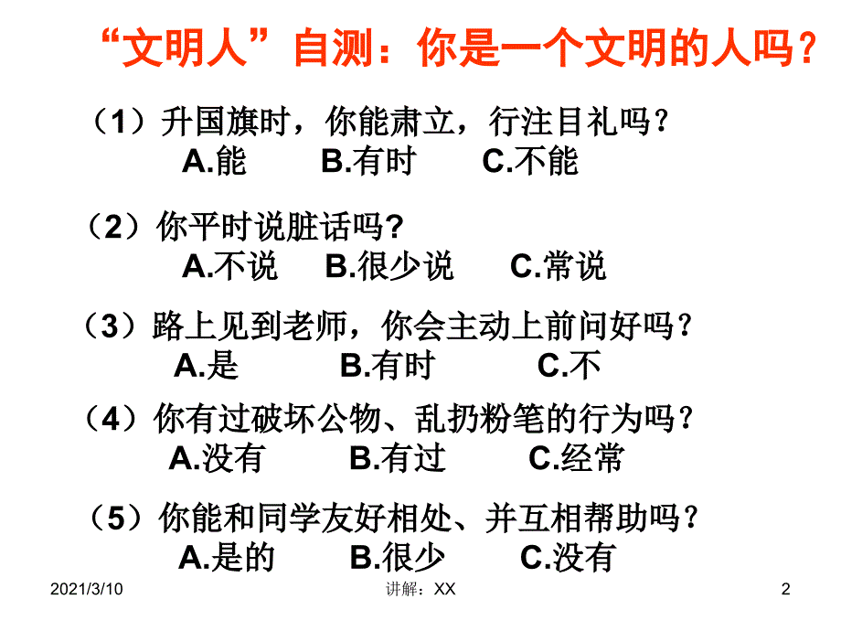 和谐校园争做文明学生主题班会课件参考_第2页