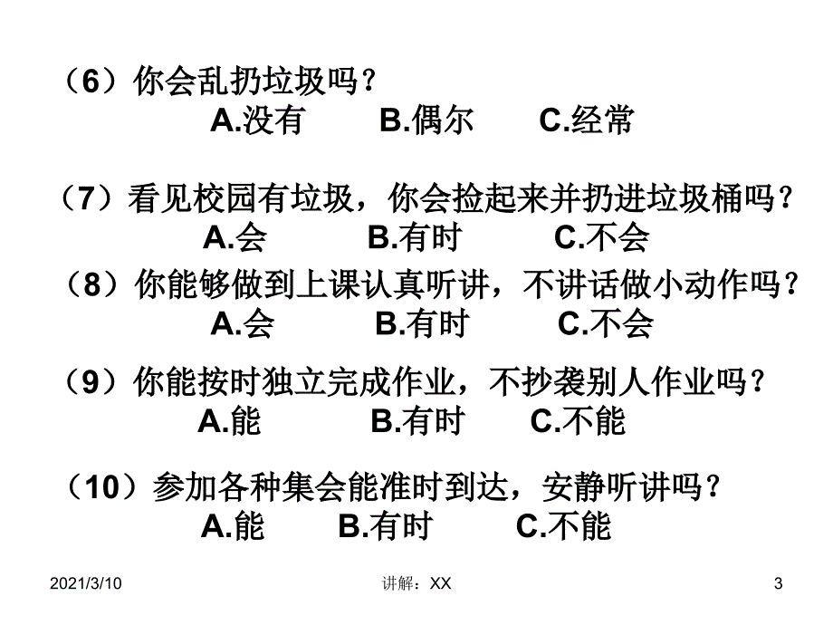 和谐校园争做文明学生主题班会课件参考_第3页