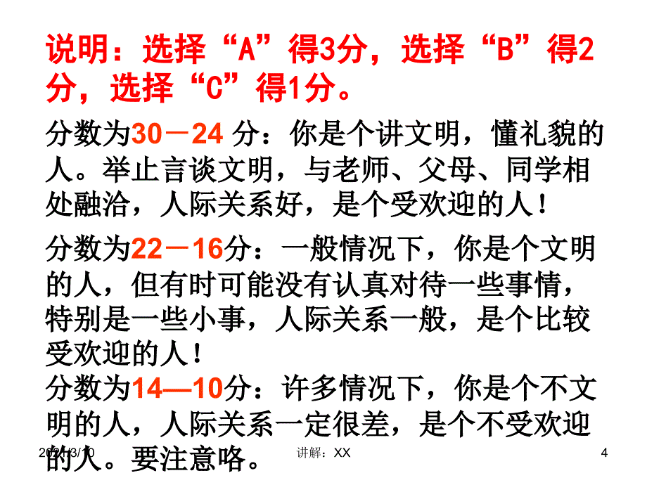 和谐校园争做文明学生主题班会课件参考_第4页