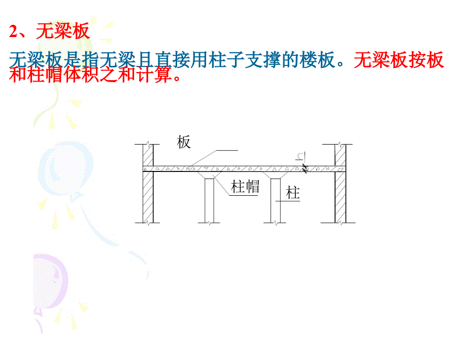 钢筋工程量及钢筋工程量计算_第4页