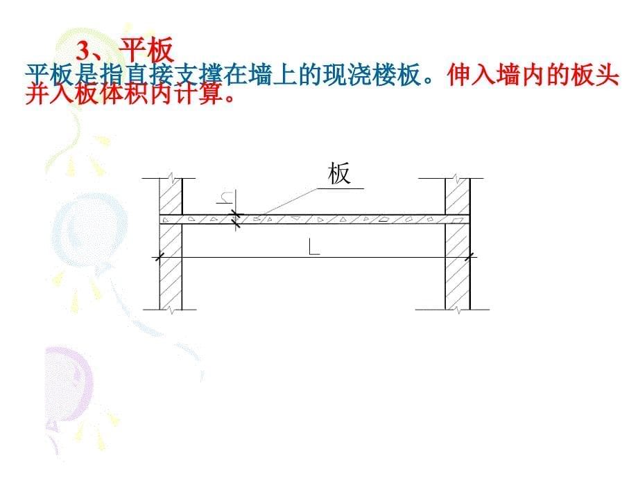 钢筋工程量及钢筋工程量计算_第5页