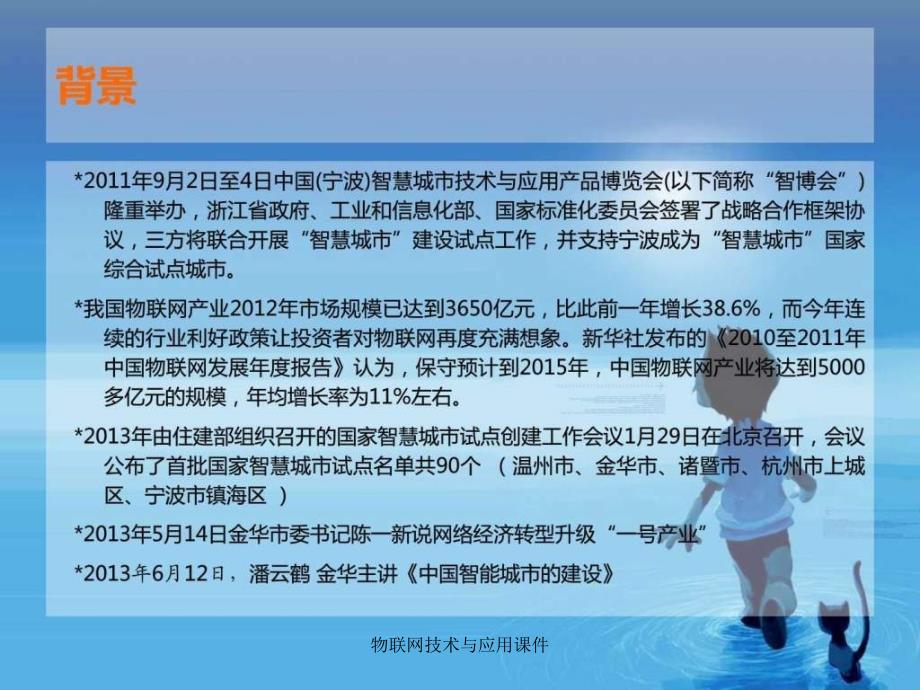 物联网技术与应用课件_第2页