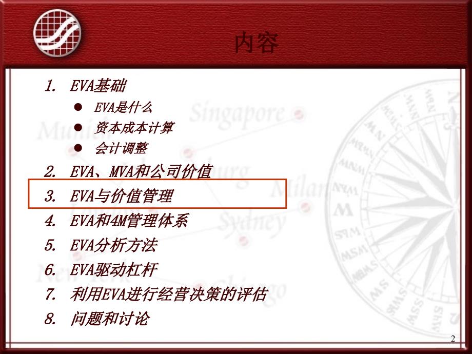 EVA经济增加值知识和应用培训Part2_第2页