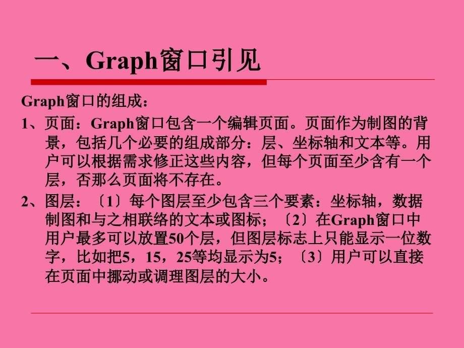 Origin图形绘制及曲线拟合ppt课件_第5页