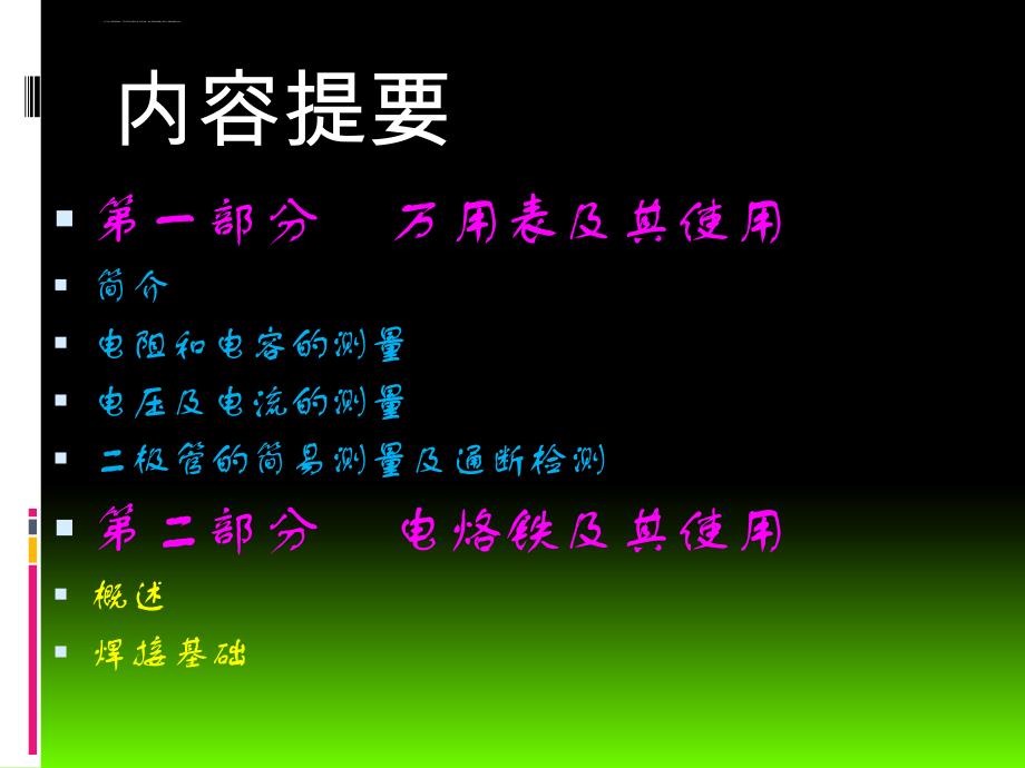 数字万用表使用详细教程ppt课件_第2页