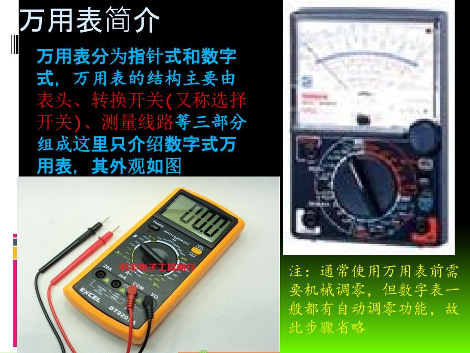 数字万用表使用详细教程ppt课件_第3页