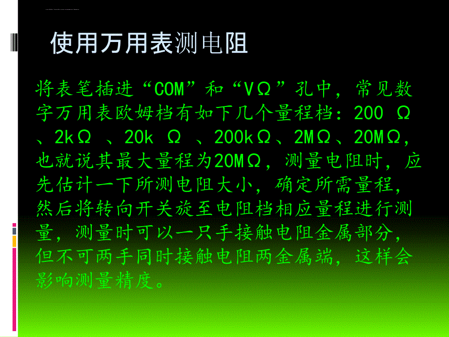 数字万用表使用详细教程ppt课件_第4页