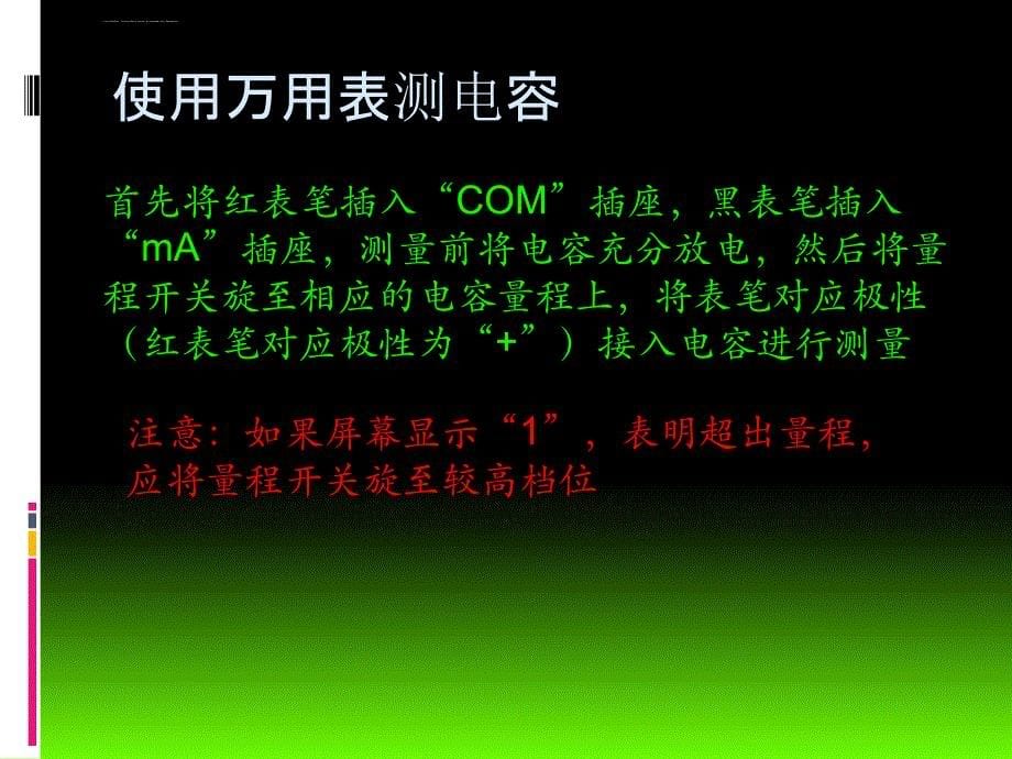 数字万用表使用详细教程ppt课件_第5页