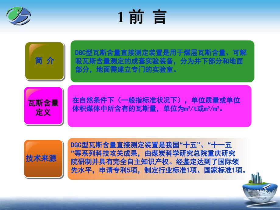 DGC型瓦斯含量直接测定装置技术原理、组成及操作方法(培训版)数学_第3页