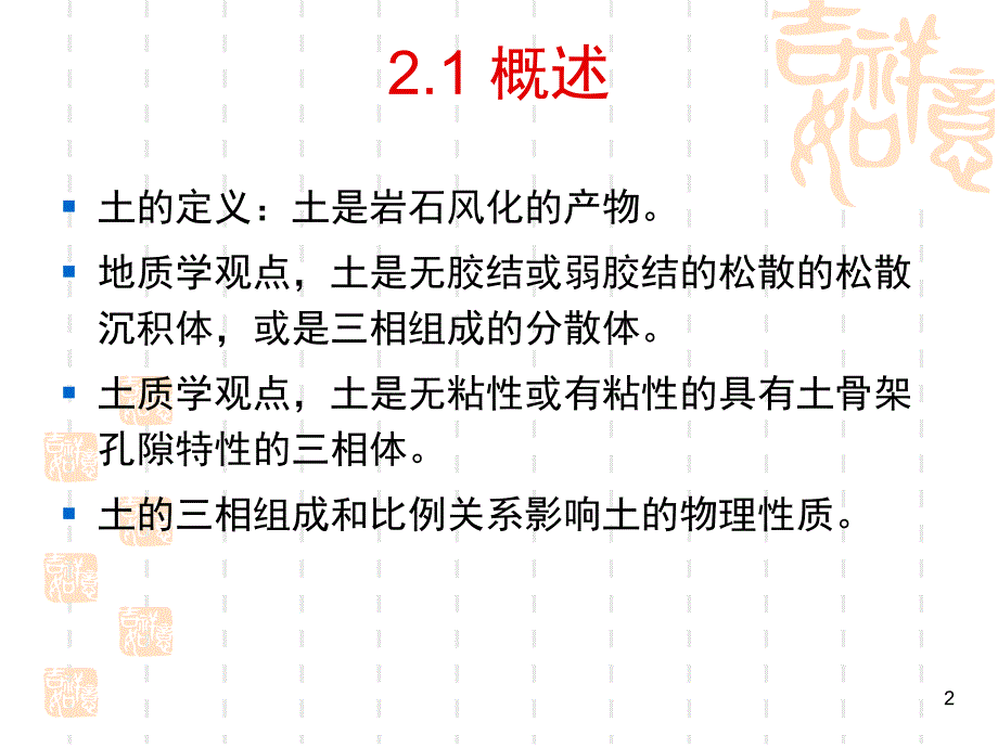 土的三相指标PPT精品文档_第2页