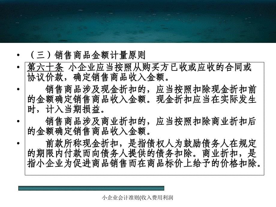 小企业会计准则收入费用利润课件_第5页