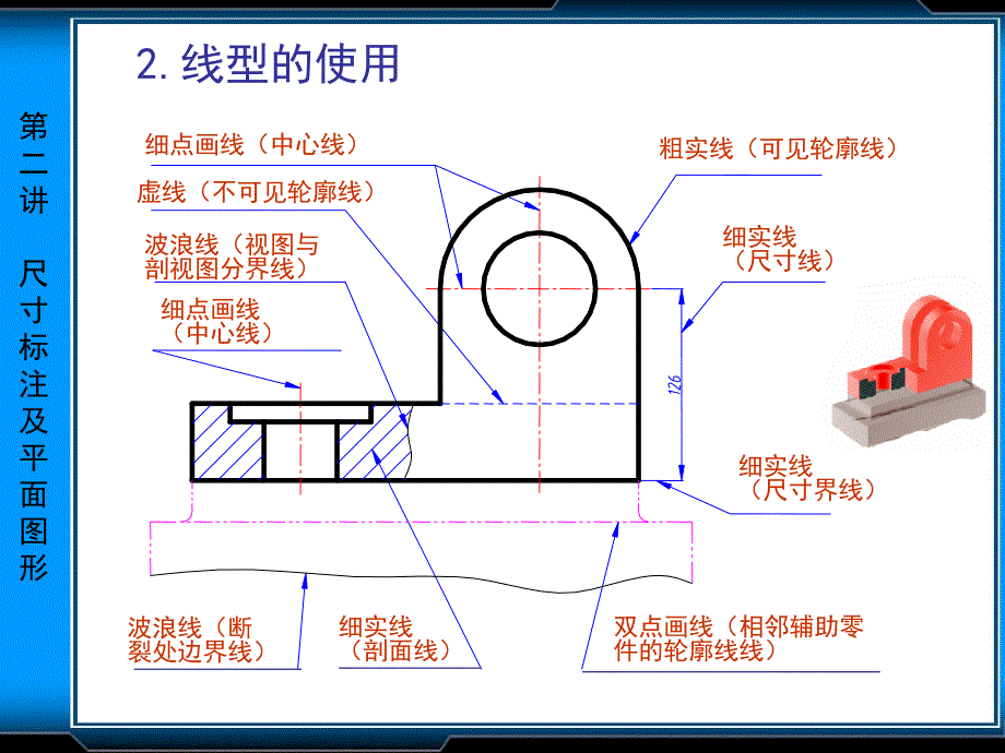 工图尺寸标注_第4页