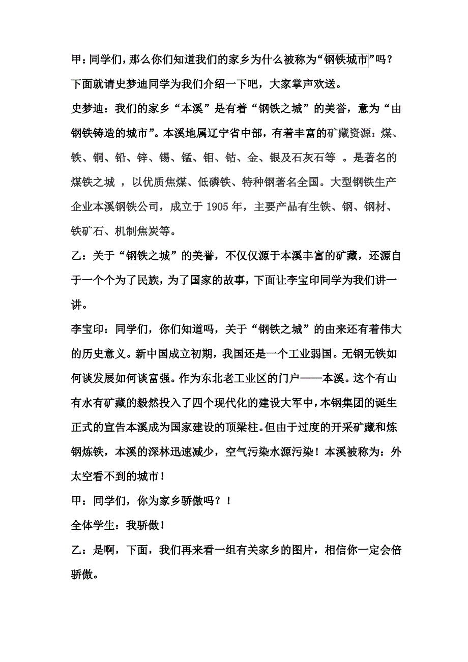 本溪香梅学校《知我家乡-爱我家乡》-主题班会_第4页