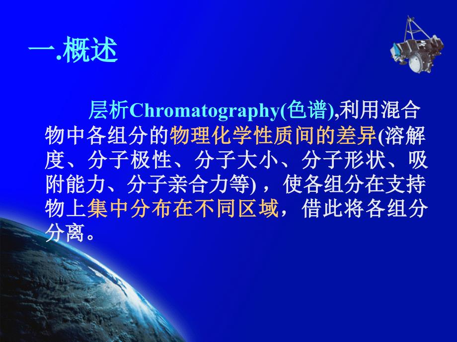 掌握层析CHROMATOGRAPHY的概念_第3页