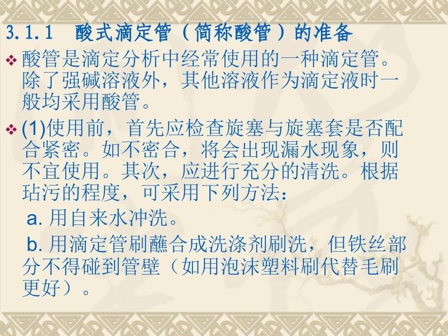 定量分析中常用的玻璃量器可分为量入容容量瓶量筒_第5页