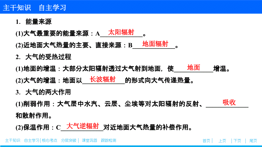 高考地理总复习第三章 第一讲　冷热不均引起大气运动_第4页