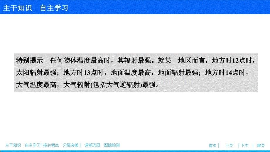 高考地理总复习第三章 第一讲　冷热不均引起大气运动_第5页