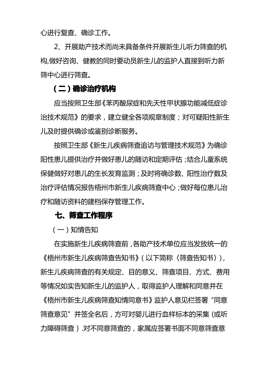 新生儿疾病筛查实施方案_第3页