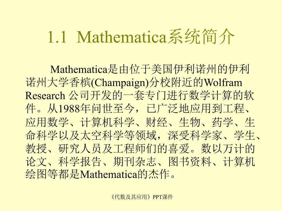 代数及其应用课件_第3页