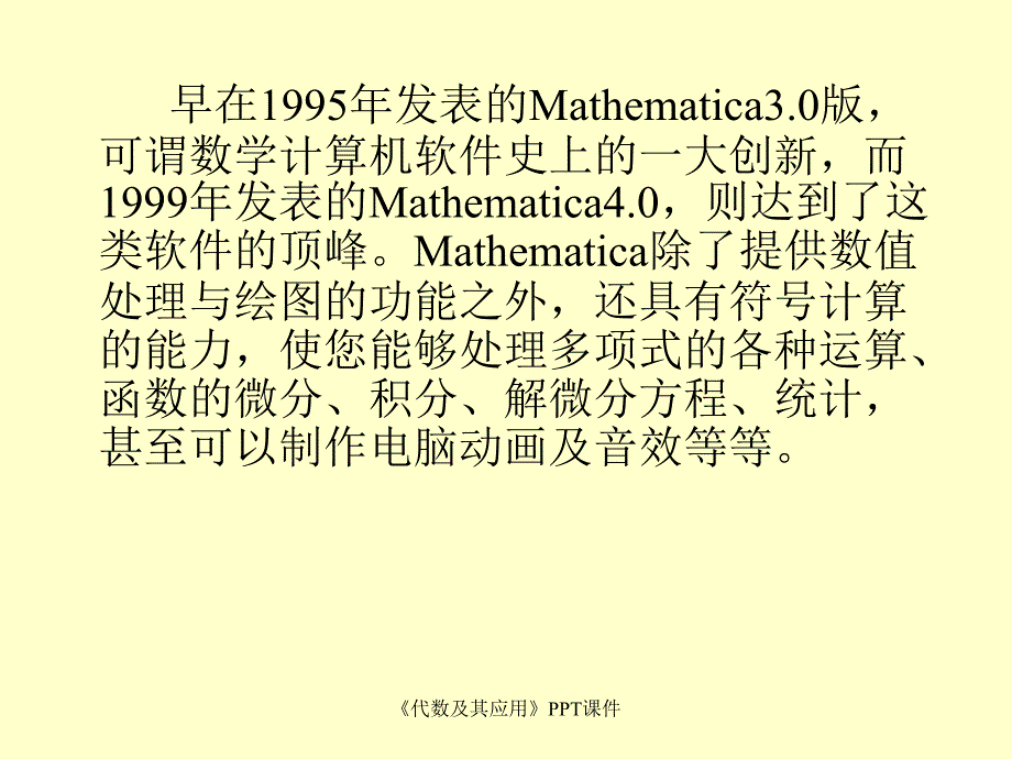 代数及其应用课件_第4页