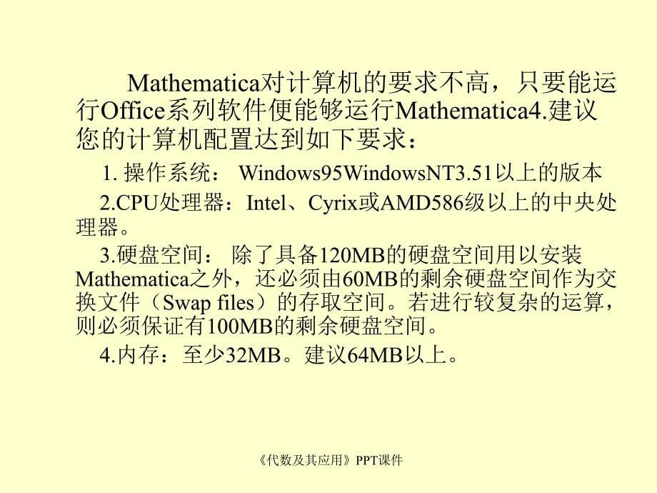 代数及其应用课件_第5页