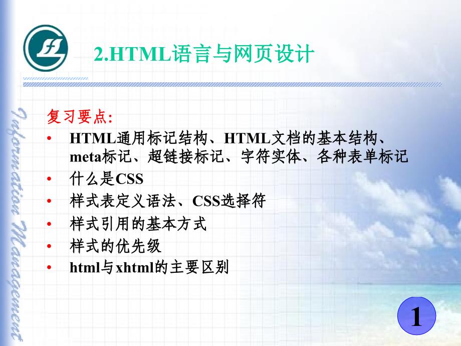 HTML语言与网页设计沐风书苑_第1页