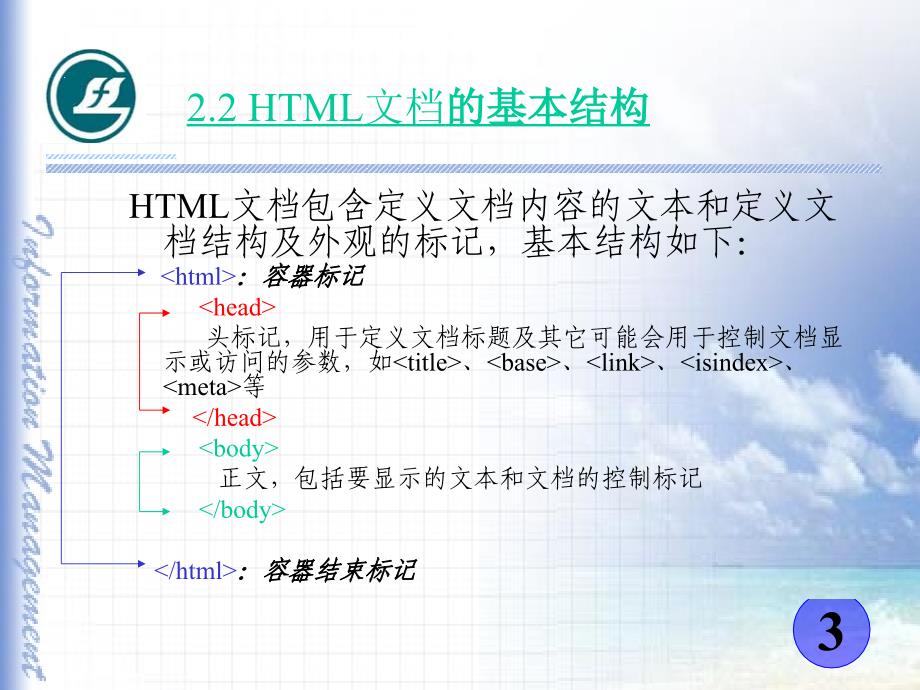 HTML语言与网页设计沐风书苑_第3页