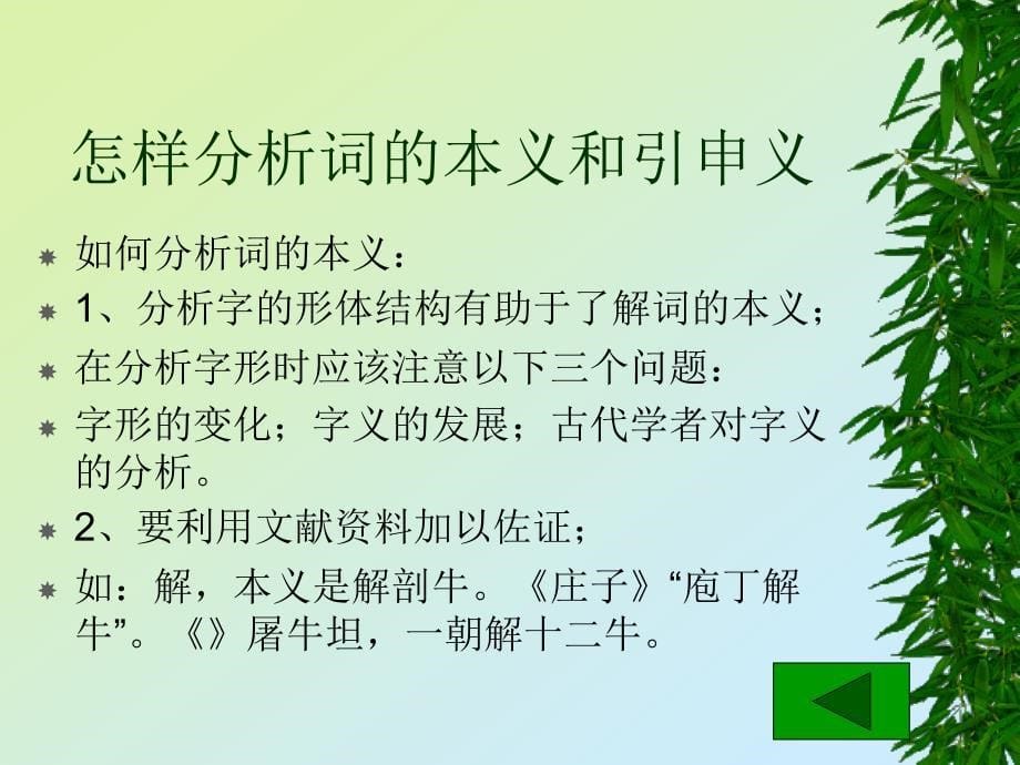 词的本义和引申义_第5页