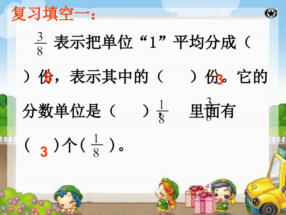 同分母分数加减法_计算法则_分母不变_分子相加减_教学课件_第2页