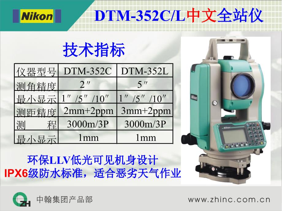 尼康DTM352资料介绍课件_第1页