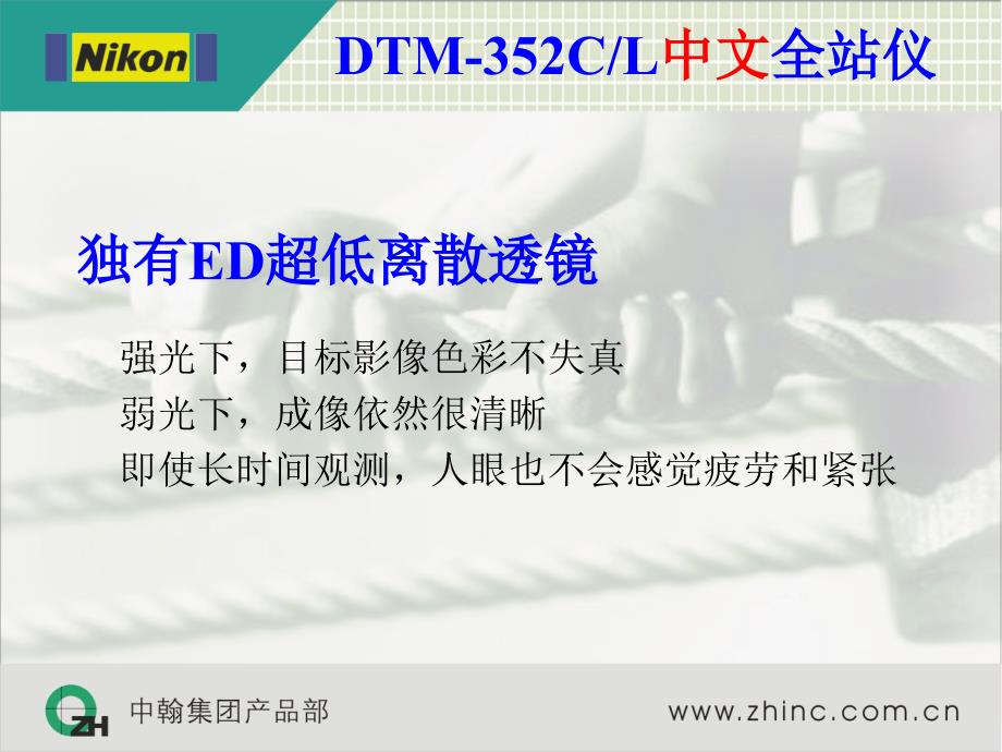 尼康DTM352资料介绍课件_第4页