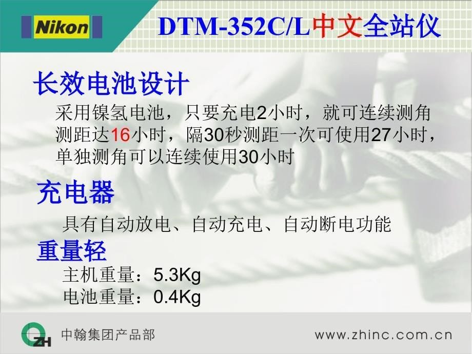 尼康DTM352资料介绍课件_第5页